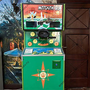Советский игровой автомат Морской бой