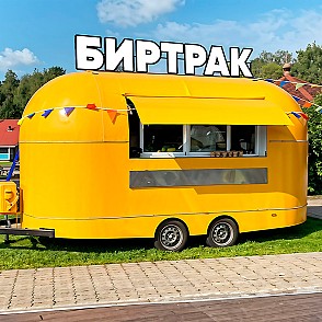 Биртрак