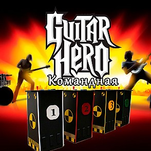 Guitar Hero Командная