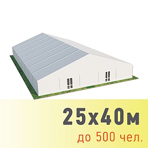 Шатер Павильон 1000 кв. м (25х40)