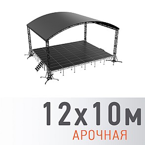 Сцена “Арочная” 12х10 м черная