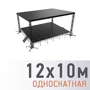 Сцена “Односкатная” 12х10 м черная