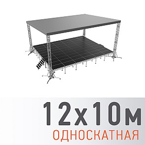 Сцена “Односкатная” 12х10 м металлик