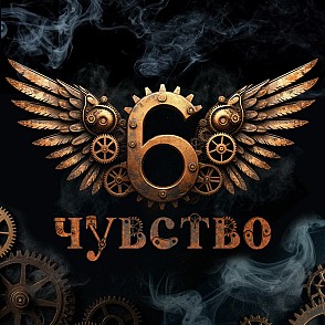 Игра «Шестое чувство»