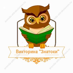 Викторина «Знатоки»