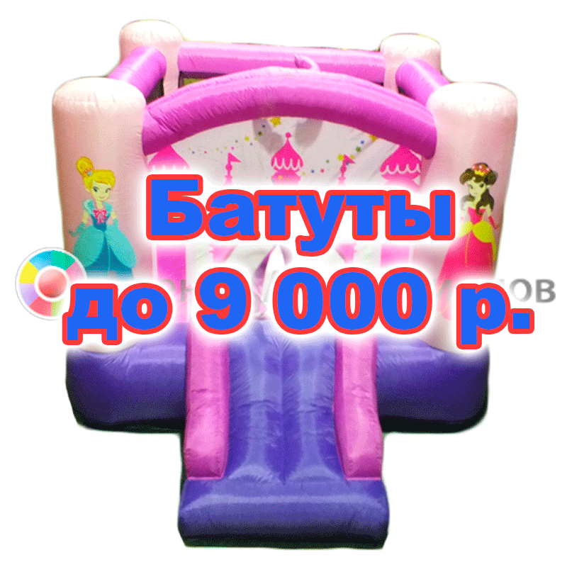Батуты Мини